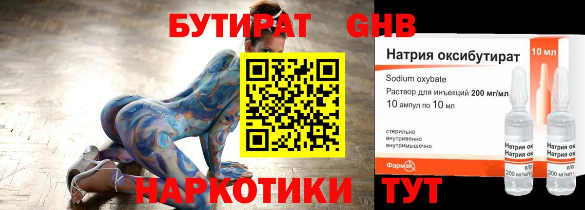 Бутират бутик Бутурлиновка