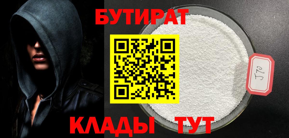 Бутурлиновка  БУТИРАТ  Вход с VPN  Бутират BDO 