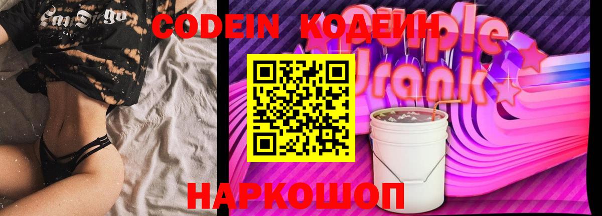 Кодеиновый сироп Lean Purple Drank  Кодеиновый сироп Lean напиток Lean (лин)  Вход с VPN  Бутурлиновка 
