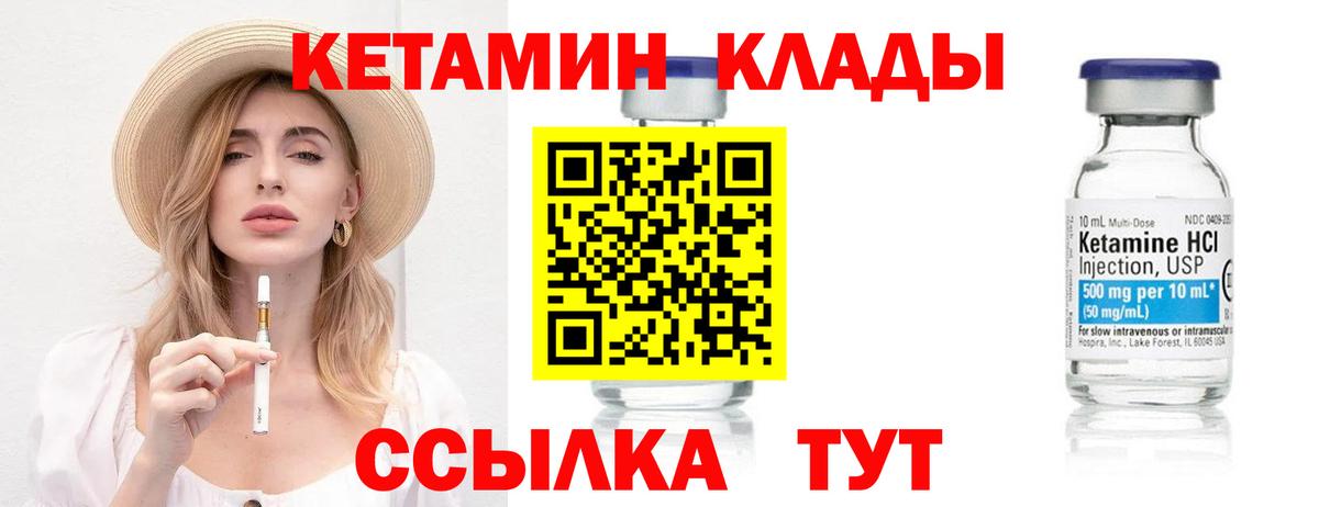 КЕТАМИН VHQ  КЕТАМИН VHQ  Бутурлиновка  площадка состав  Вход с VPN 