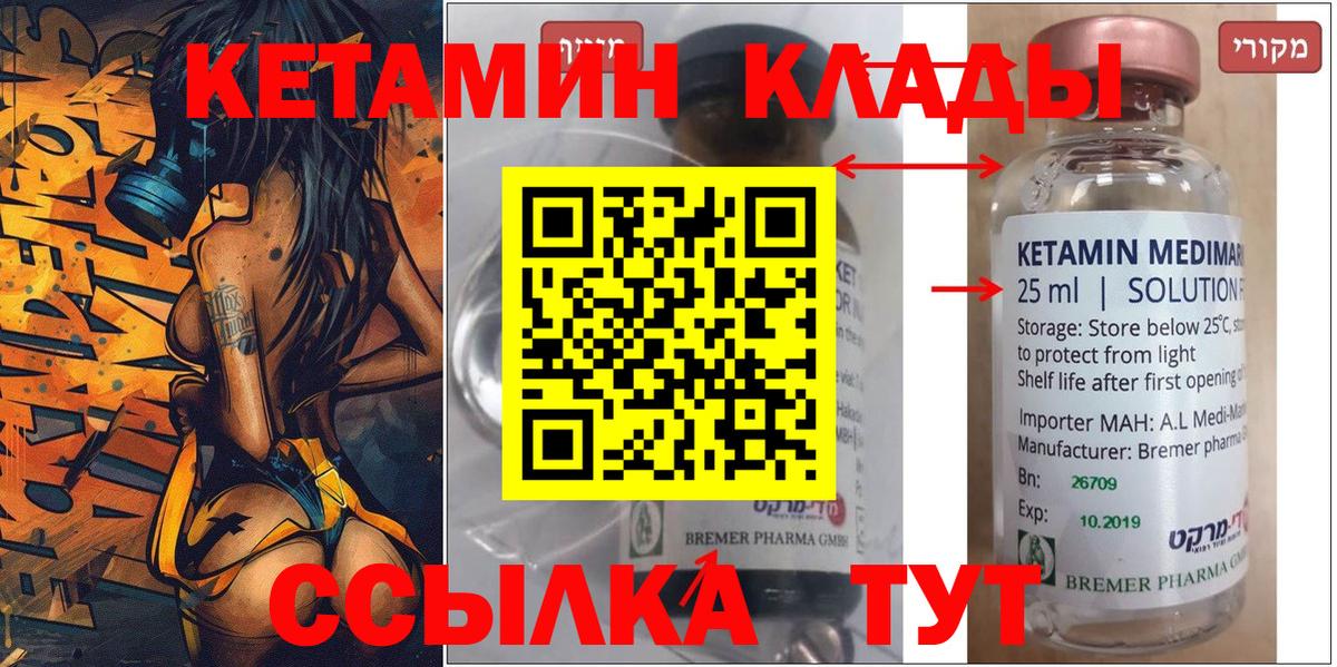 Кетамин VHQ Бутурлиновка