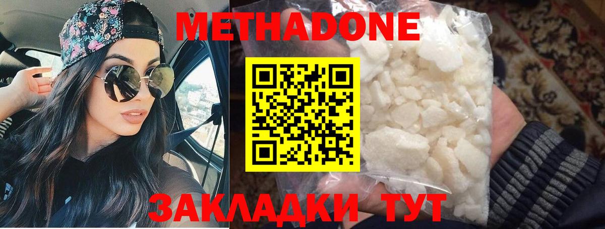 МЕТАДОН VHQ Бутурлиновка