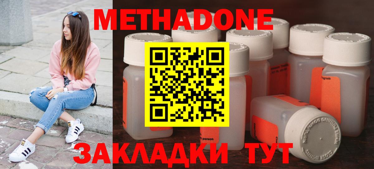 Бутурлиновка  Метадон VHQ  МЕТАДОН methadone  Вход с VPN 